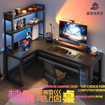 免運 雙人轉角電競桌 書架組合電腦桌 家用臥室辦公寫字臺 臺式游戲書桌  可打統編【店長推薦】