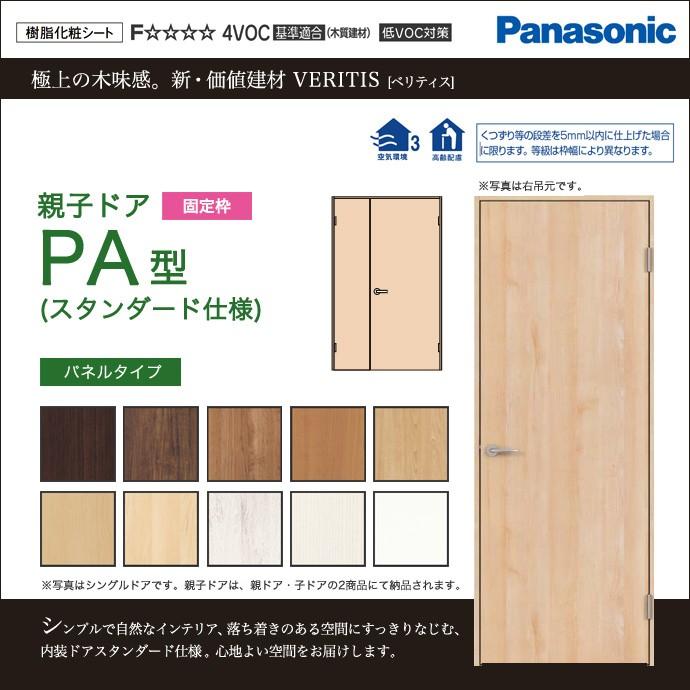 パナソニック 建具 ベリティス 親子ドア PA型 オーダー 可 XMJE2PA◇N04R(L)74 LINEショッピング