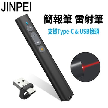 【JINPEI 錦沛】專業雷射簡報筆  簡報遙控器 雷射筆 Type-C & USB-A 雙頭 JL-02B