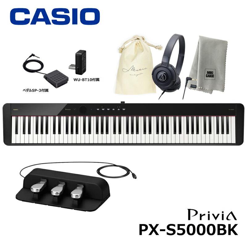 CASIO PX-S5000BK  カシオ 電子ピアノ Privia ブラック 『ペダル・譜面立て付属』