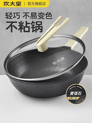 炊大皇麥飯石色不粘鍋家用炒鍋電磁爐炒菜鍋煤氣燃氣灶適用平底鍋 幸福驛站