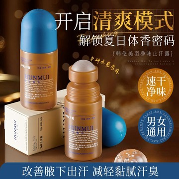 香體止汗露✨ 滾珠止汗露 持久淡香 小香珠止汗露 止汗液 身體除臭劑 止汗露 液下除臭清爽香體止汗走珠 走珠止汗露