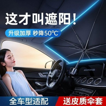 🔥臺灣出貨24H🔥【防曬神器】汽車遮陽傘前擋防曬隔熱玻璃車窗遮陽簾伸縮式車用傘hhfoofasas123