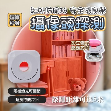 台灣秒出🔥 智能探測器 防偷拍 偵測器 反針孔 針孔偵測器 針孔探測 反偷拍 智能探測儀 偷拍偵測 防窺探測器 探測器