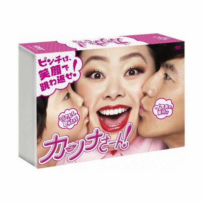 カンナさーん Dvd Box 渡辺直美 Dvd 返品種別a 通販 Lineポイント最大0 5 Get Lineショッピング