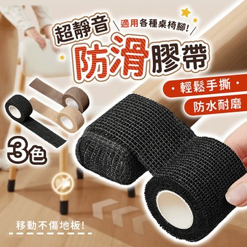椅腳防滑膠帶【178小舖】椅腳套 椅子腳套 椅腳墊 桌腳墊 桌腳套 椅子腳墊 椅腳保護套 桌椅腳套 靜音椅腳套 桌椅腳墊