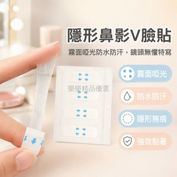 桃園出貨✨ 縮鼻器隱形透明修容膠貼化妝塑形防水防汗不脫妝縮鼻翼神器約44貼/88貼