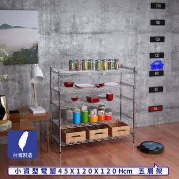 客尊屋-粗管小資型 45x120X120Hcm 銀衛士五層架
