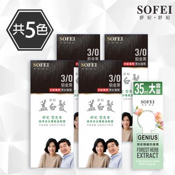 【SOFEI 舒妃】型色家植萃添加護髮染髮霜-蓋白．植柔*4+隔離防護霜(35ml)-5件組