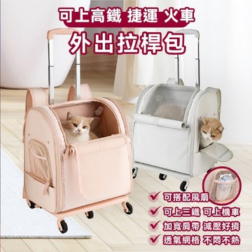 【威杰爾】寵物拉桿背包 寵物外出包 寵物外出箱 寵物推車 貓背包 狗背包 外出籠 寵物背包  貓咪外出包 【C019】