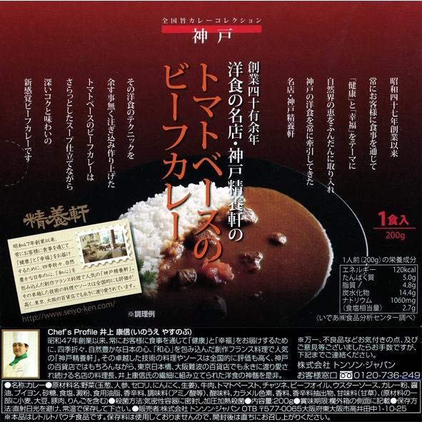 創業四十有余年 洋食の名店「神戸精養軒のトマトベースのビーフカレー」