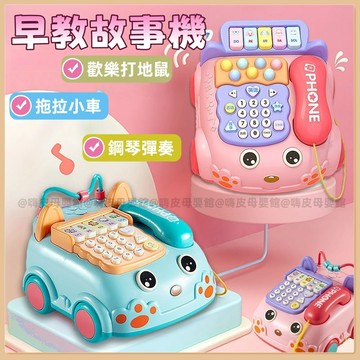 台灣現貨🧸音樂電話車 兒童電話玩具 早教故事機 音樂玩具 電話機 有聲玩具 電話玩具 玩具車 寶寶音樂玩具