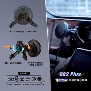 隔日到貨🔥【亞果元素】CQ2 Plus Qi2 25W 車用磁吸充電器 車用磁吸充電手機支架 MagSafe充電 車充