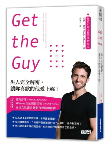 Get the Guy：男人完全解密，讓妳喜歡的他愛上妳！[二手書_良好]