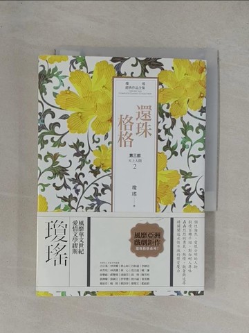 【書寶二手書T4／言情小說_YF8】瓊瑤經典作品全集 22：還珠格格．第三部：天上人間（2）_瓊瑤