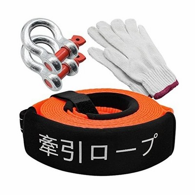 Yant車牽引ロープ 夜間反射 長さ5m 破断力 8トン 汎用牽引ロープセット 緊急ロープ 高強度ｕ字シャックルフック式 簡単取り付けけん引 通販 Lineポイント最大get Lineショッピング