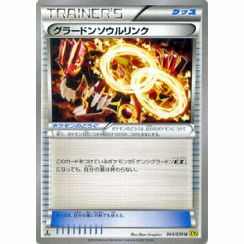ポケモンカードゲームxy グラードンソウルリンク ガイアボルケーノ Pmxy5 シングルカード 通販 Lineポイント最大1 0 Get Lineショッピング