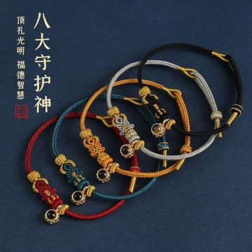 2026新款八大守護神本命年手工編織手繩男女通用十二生肖紅繩禮物