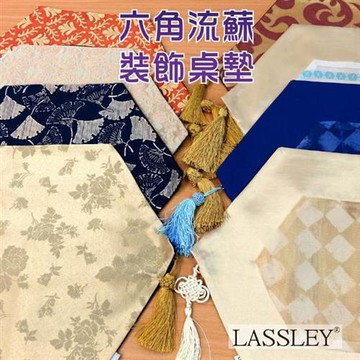 LASSLEY 六角桌墊桌旗 40x32cm