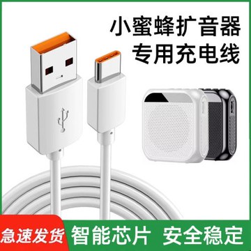 適用漫步者mf3索愛S318得力小蜜蜂擴音器教師專用充電線無線耳麥克風喇叭揚聲器DC5V數據線typec扁口快充頭