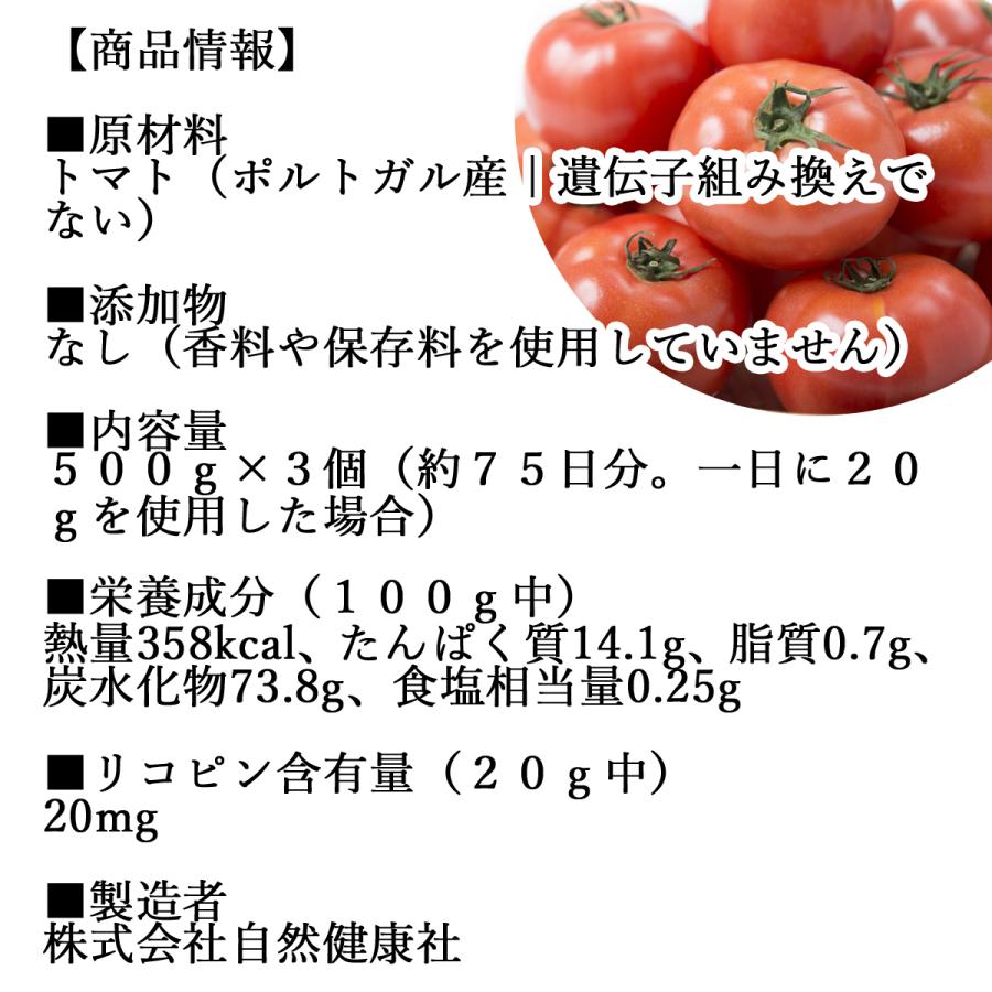 トマトパウダー 500g×3個 トマト 粉末 野菜 パウダー トマト ジュース 送料無料