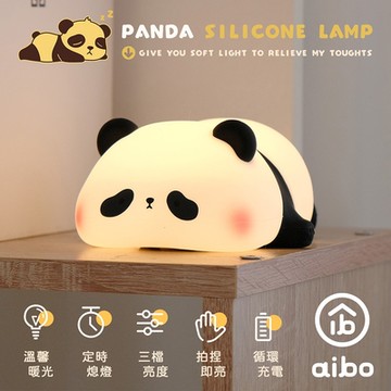 aibo 趴趴熊貓 USB充電拍拍小夜燈(三段光/定時)