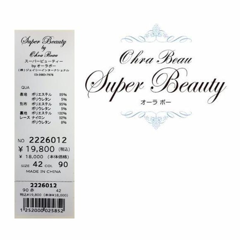 【新品タグ付き】Super Beauty By オーラボー　ワンピース