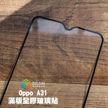 【貝占】保護貼 Vivo Y17 Y12 2.5D 全膠 玻璃貼 鋼化玻璃 滿版 貼膜