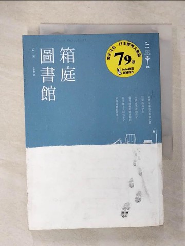 【書寶二手書T4／翻譯小說_URQ】箱庭圖書館_乙一