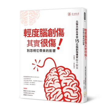 輕度腦創傷其實很傷！別忽視它帶來的影響