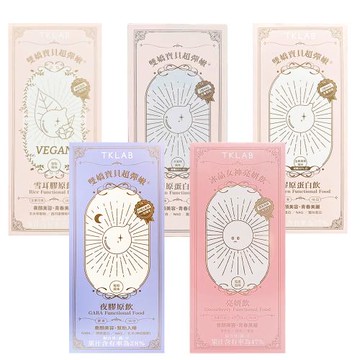 TKLAB 膠原蛋白飲系列（冰晶女神亮妍飲/夜膠原飲/雪耳膠原飲/水蜜桃風味/金黃蘋果風味）10包/盒 單件任選