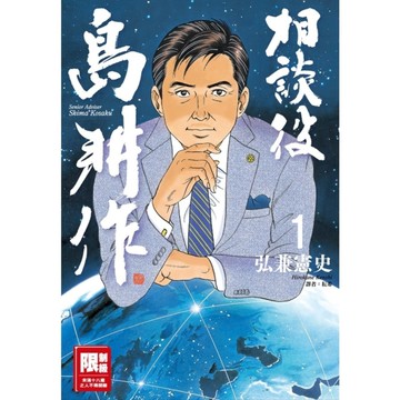 相談役島耕作(1)