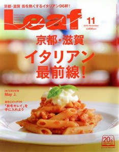  Ｌｅａｆ(１１　２０１６／Ｎｏｖｅｍｂｅｒ) 月刊誌／リーフ・パブリケーションズ