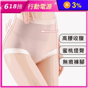 石墨烯裸感收腹高腰內褲(FB21B27)