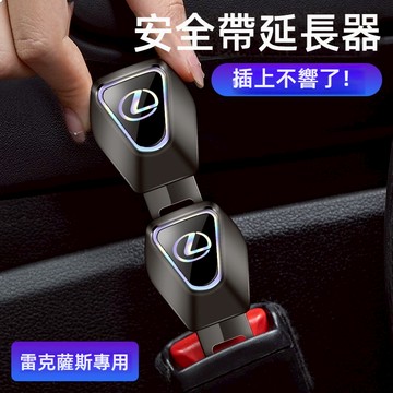 Lexus雷克薩斯汽車安全帶延長器 安全帶卡扣RX ES200安全帶插銷R/N/UX300H安全帶接頭揷片鎖扣安全帶卡口