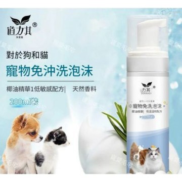 【寵愛毛宅】寵物免沖洗泡沫 寵物用品 寵物沐浴露 寵物洗護 乾洗澡慕斯 除臭留香 免水洗清潔沐浴露200ml