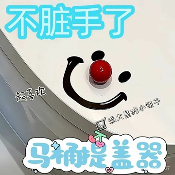 低價下殺🤩笑臉馬桶提蓋器 馬桶掀蓋器 馬桶提蓋器 馬桶蓋把手 馬桶提蓋器 馬桶把手 掀蓋器 揭蓋器 提手器 GTIQ