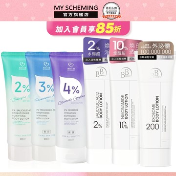 我的心機 水楊酸 傳明酸 神經醯胺 外泌體 身體乳 200ml 抗痘煥膚 美白 保濕 美背噴霧