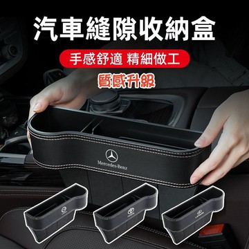 汽車收納盒 黑色白線質感陞級汽車座椅收納盒 汽車夾縫收納盒 座椅縫隙收納盒 車載座椅 車縫置物盒 收納箱雜物置物箱