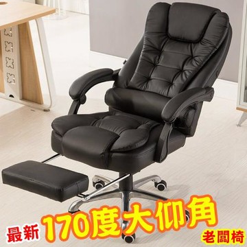 【HC】170度半平躺老闆椅(雙層加厚/椅背加高/附擱腳墊/座椅加寬) 電腦椅/辦公椅/沙發椅/按摩椅/工作椅