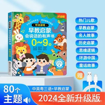 會說話的嬰幼兒童學習前早教啟蒙認知識字點讀機有發聲書益智玩具