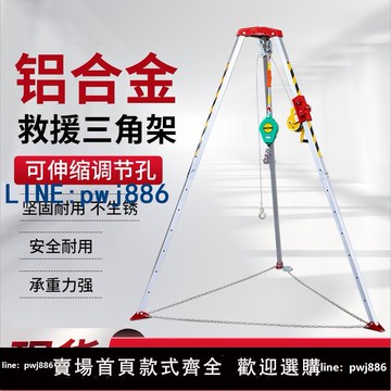 【可開發票】消防應急救援三腳架多功能起重鋁合金電井口支架有限空間三角架