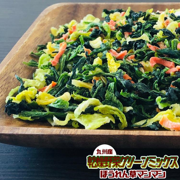 国産 乾燥野菜グリーンミックス ほうれん草マシマシ 100g×2 計200g   チャック付