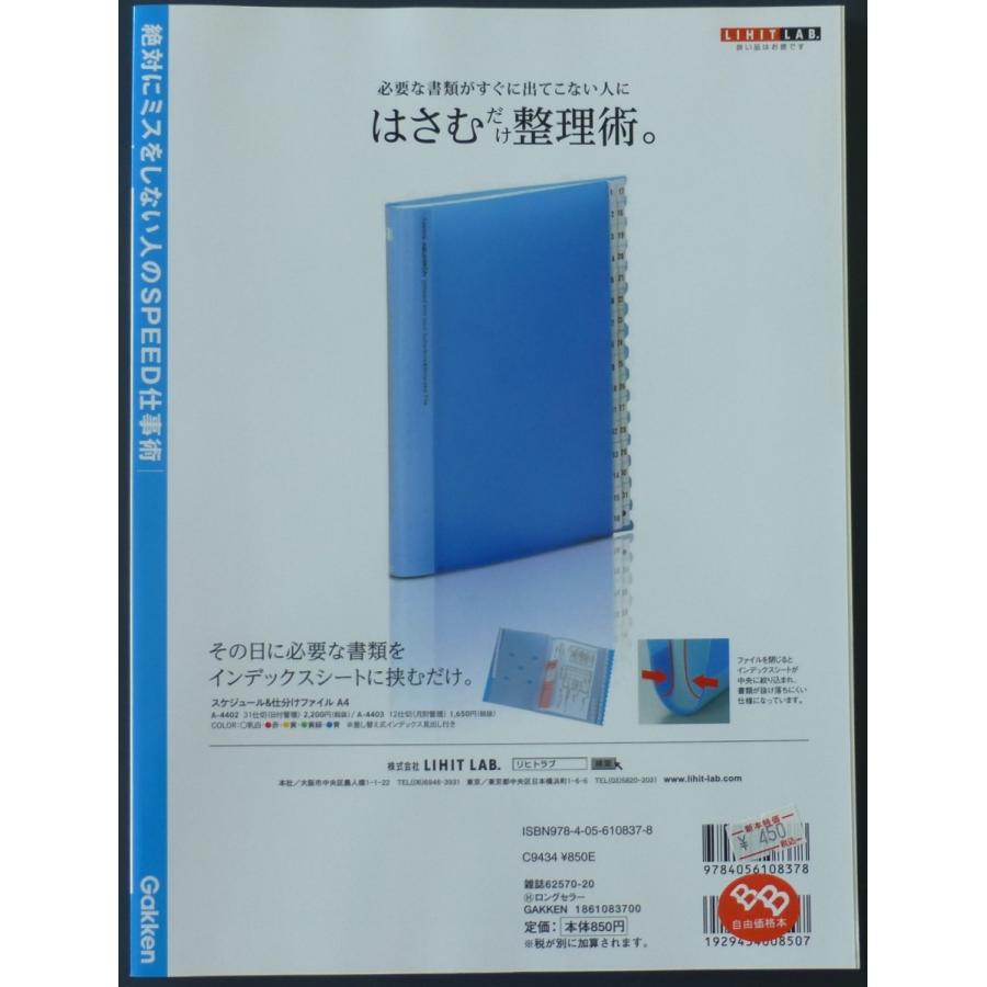 絶対にミスをしない人のSPEED仕事術　仕事の教科書     Gakken