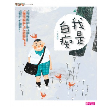 《  我是白痴  》｜親子天下官方直營