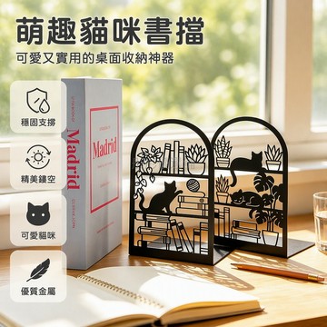 台灣出貨 貓咪剪影鐵藝書立 植物造型書架擺件 黑色桌面裝飾品 學生閱讀愛好者首選 創意镂空設計
