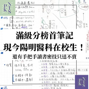 【學測75滿級分陽明醫科在校生】超詳盡難點！還有只送的秘技！高中化學35面、生物38面、物理32面、社會79面｜Sophi