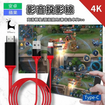 【蘋果&安卓  Type-C通用版】 【隨插即用】手機轉電視HDMI線 通用雙模投屏同屏器 Type-C手機HDMI轉接線 4K高畫質 手機投影 HDTV同屏  MHL