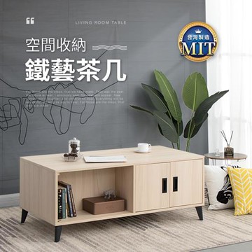 【IDEA】和韻鐵藝空間收納茶几/和室桌