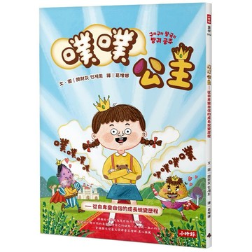 《時報》噗噗公主/作者：閔財灰